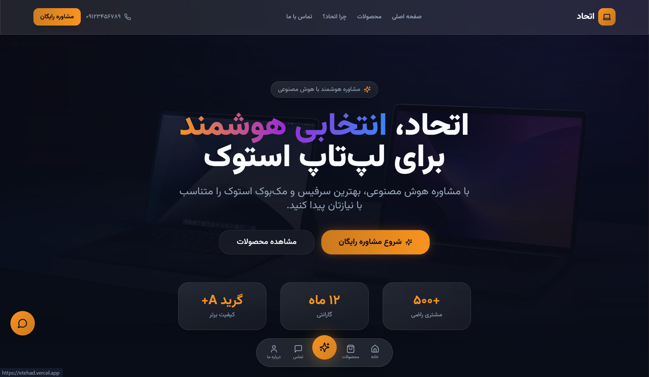 فروشگاه اتحاد