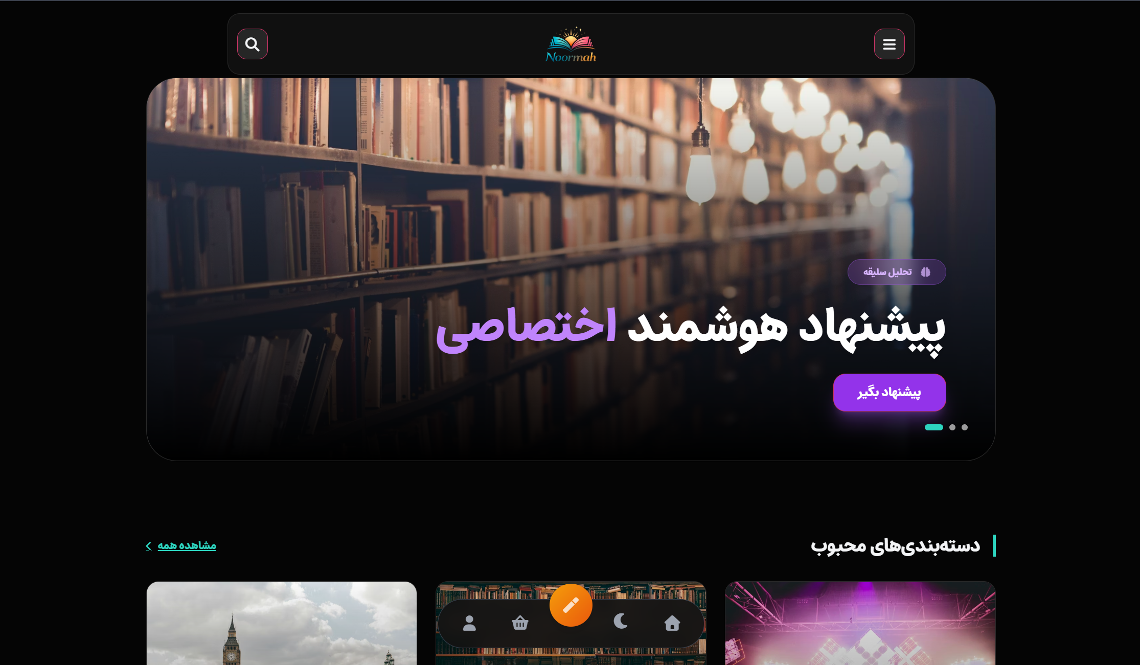 شهر کتاب نورماه