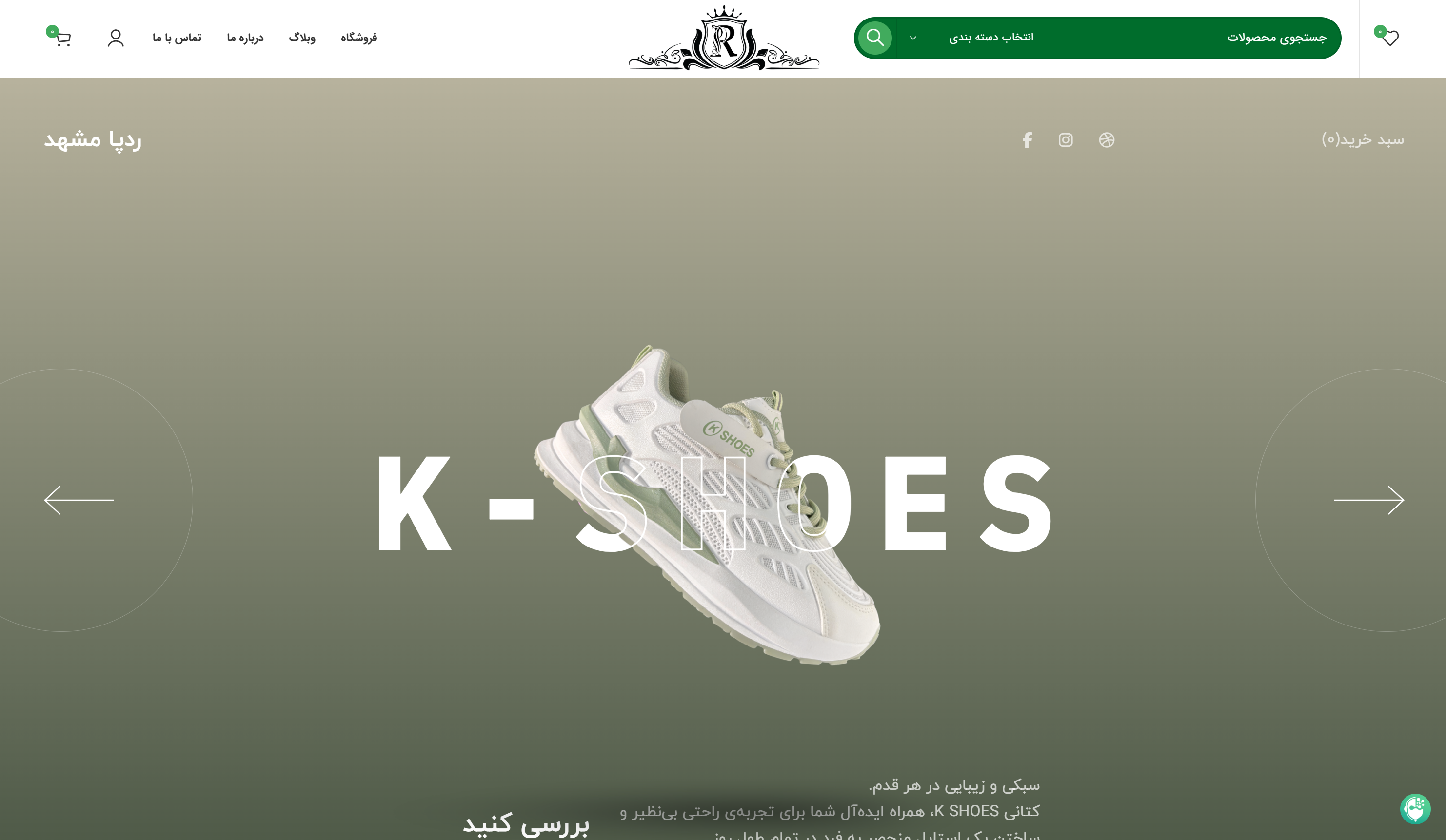 سایت کفش ردپا مشهد